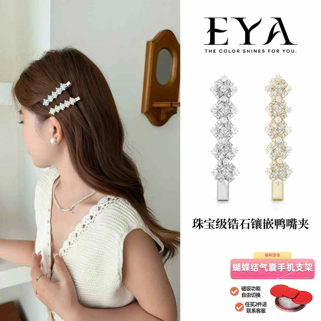 EYA【小冰糖】5A锆石镶嵌边夹一对~珠宝重工满钻发夹法式高级鸭嘴夹