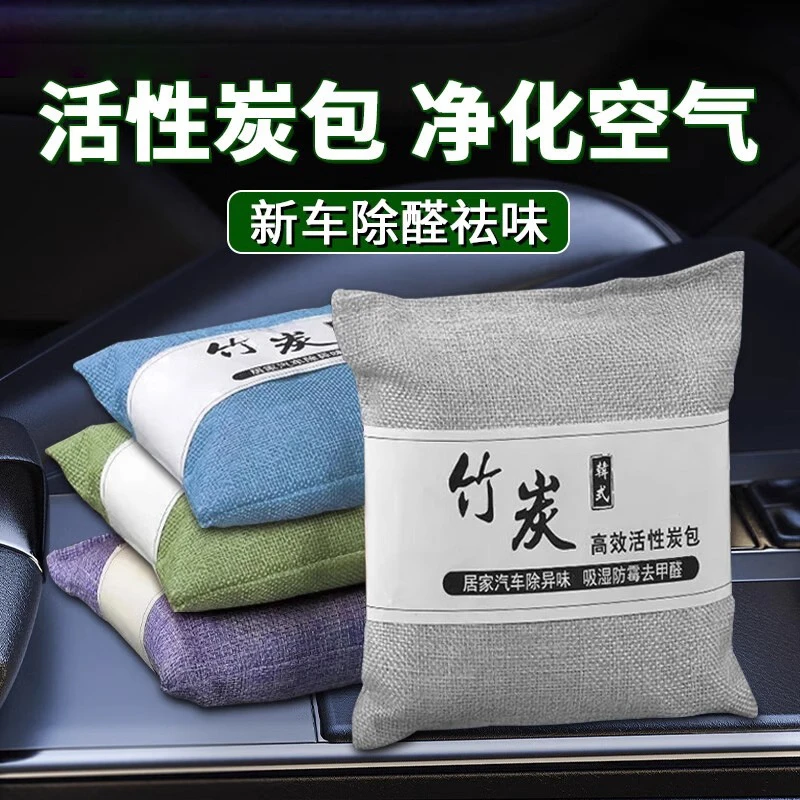 活性炭包新车除甲醛竹炭包汽车家用除异味车载车内祛除臭吸湿防霉