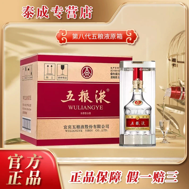 五粮液原箱第八代五粮液整箱500ml*6瓶52度