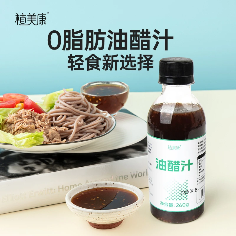 植美康0脂肪油醋汁蔬菜沙拉汁酱料轻食伴侣酱料