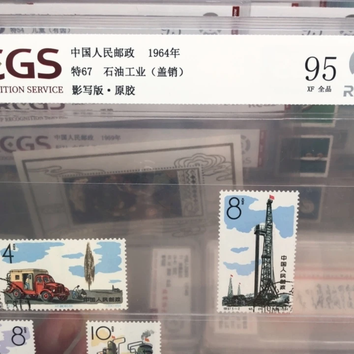 特67石油工业邮票原胶全品95
