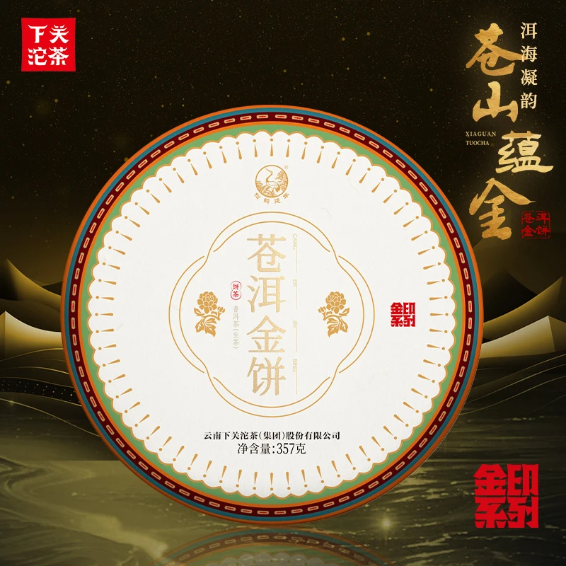 下关沱茶 苍洱金饼 普洱生茶 357克/饼 2025年