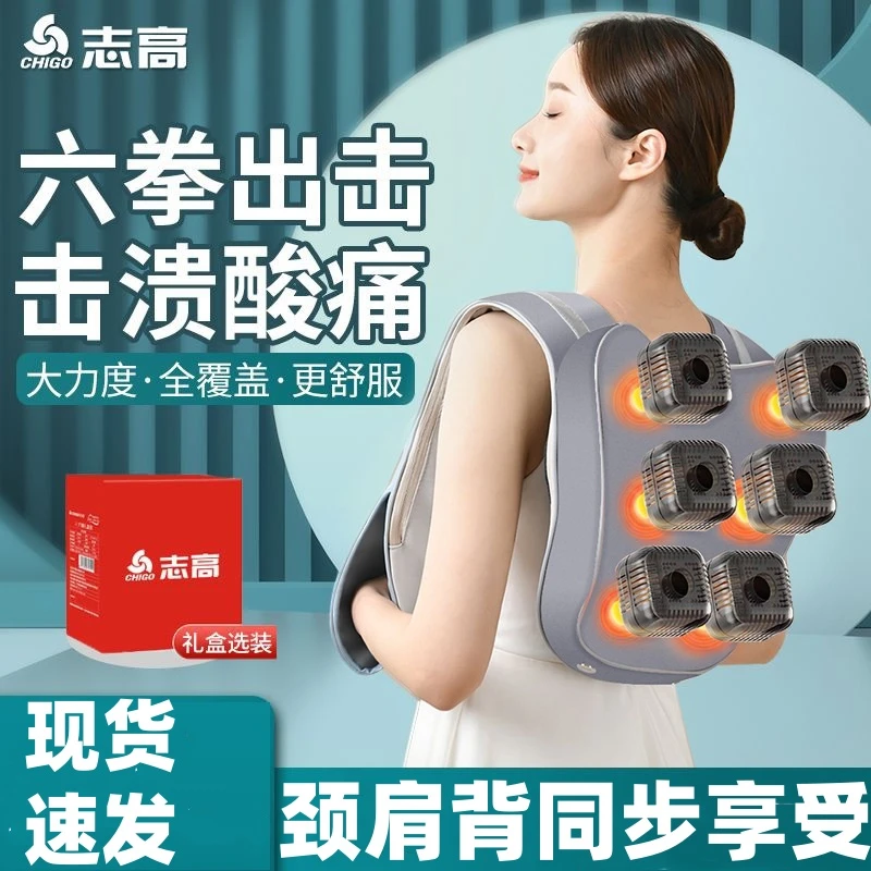 志高颈椎按摩仪腰背部捶打拍痰热敷按摩器舒缓按摩披肩生日节日