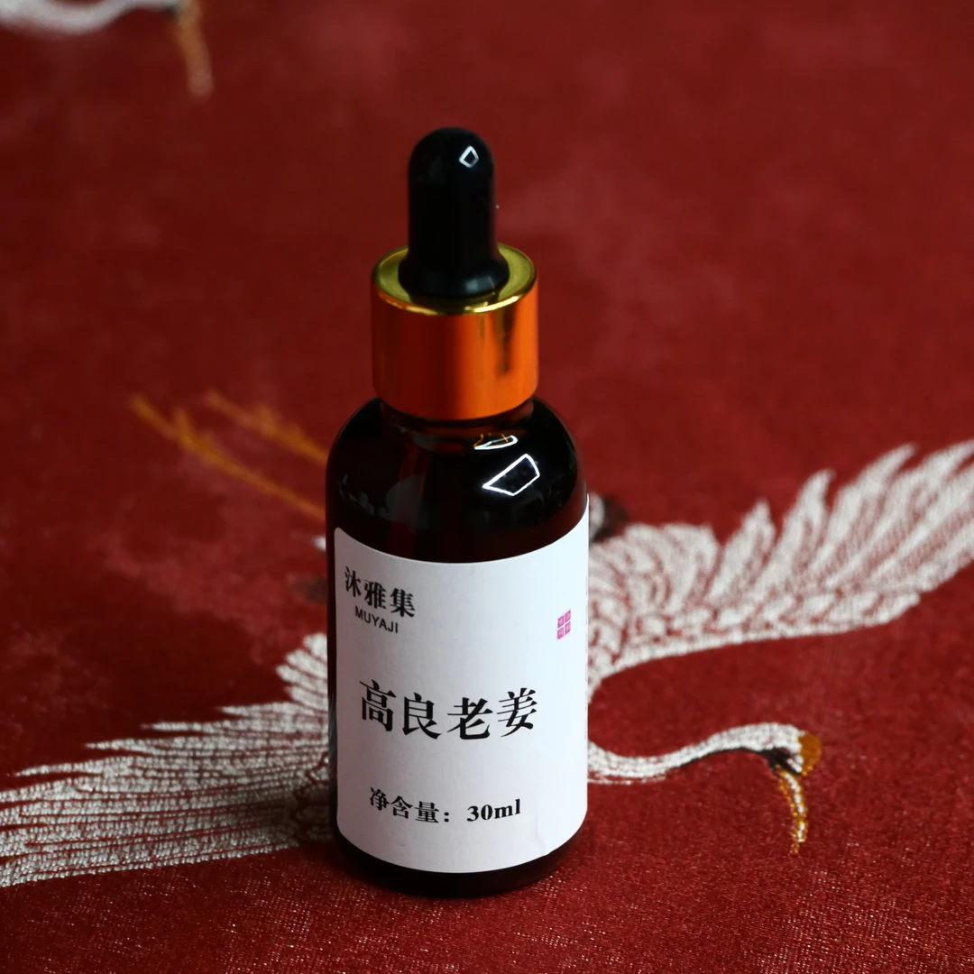 高良老姜精油  30ml