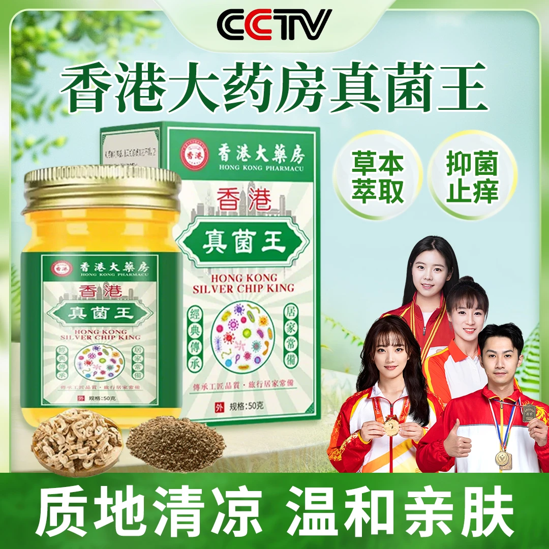 【冠军推荐】真菌王植物萃取外用皮肤抑菌止痒膏适用于脚臭脚痒脱皮