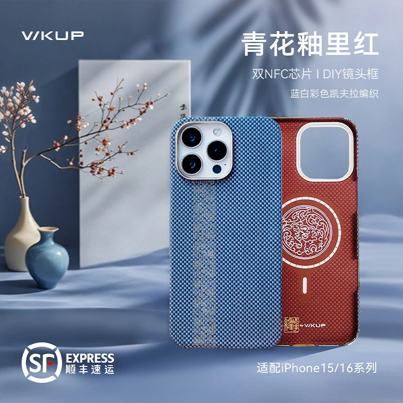 WKUP青花釉里红凯夫拉适用于IPhone16promaxNFC磁吸超薄手机壳