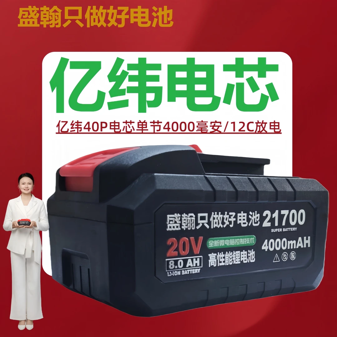 适用大艺款A3东成牧田非原装定制21700亿纬40P系列21700大容量