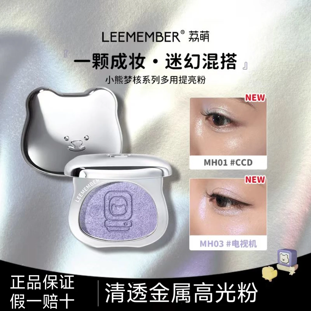 新品LEEMEMBER/荔萌梦核系列多用提亮粉卧蚕细闪大容量泪沟高光