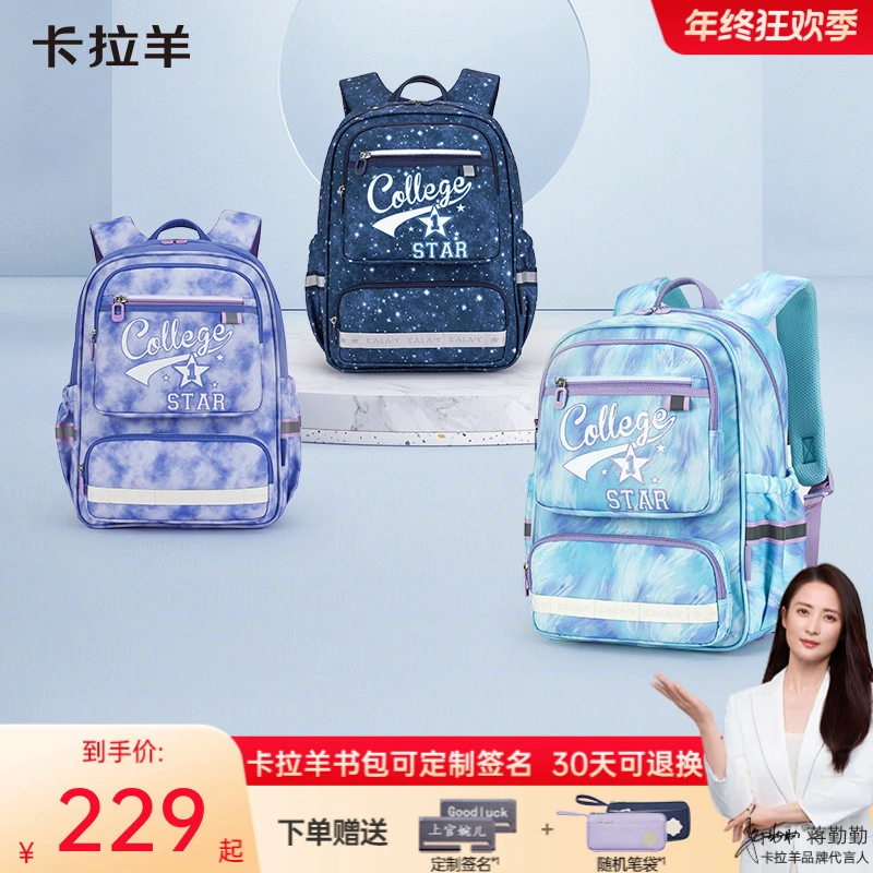 卡拉羊小学生1-6年级防下坠减负风琴书包未来星秀CX2240+CX2710