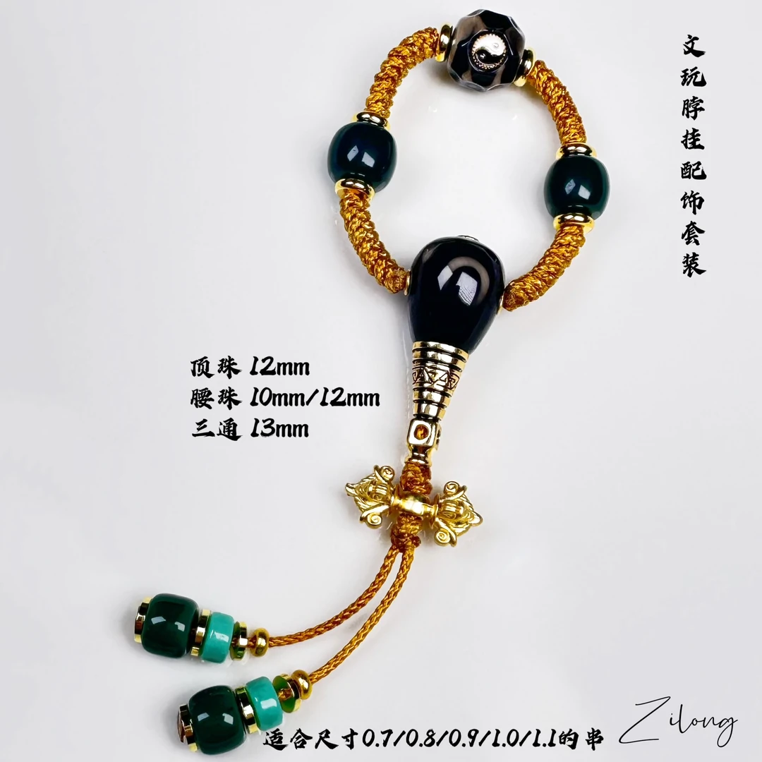 文玩脖挂手持配饰套装 适合尺寸0.7-1.1之间的串
