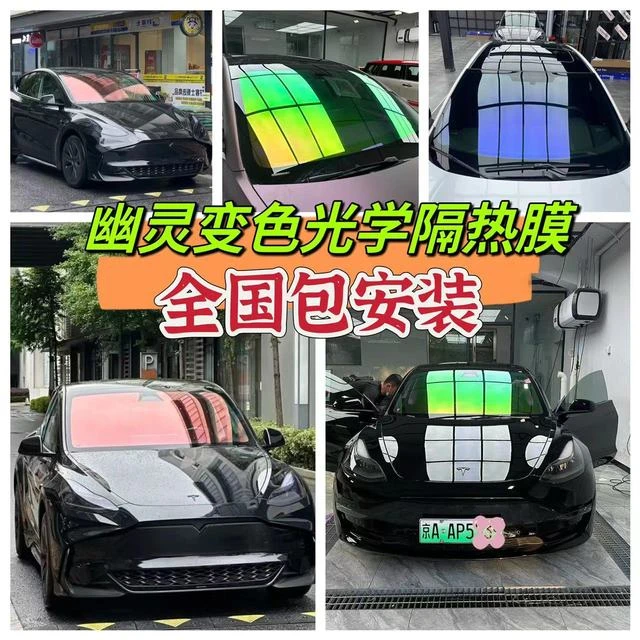 汽车太阳隔热膜车窗防晒太阳膜玫瑰幽灵变色炫彩前档风膜光学膜