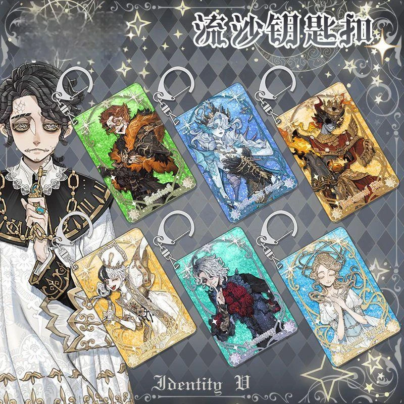 DW星河系列流沙钥匙扣渔女红夫人园丁游戏周边谷子流麻挂件收藏品