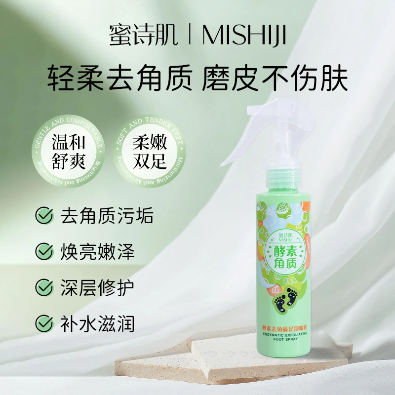 蜜诗肌酵素去角质足部喷雾去死皮老茧污垢女120ml-dr