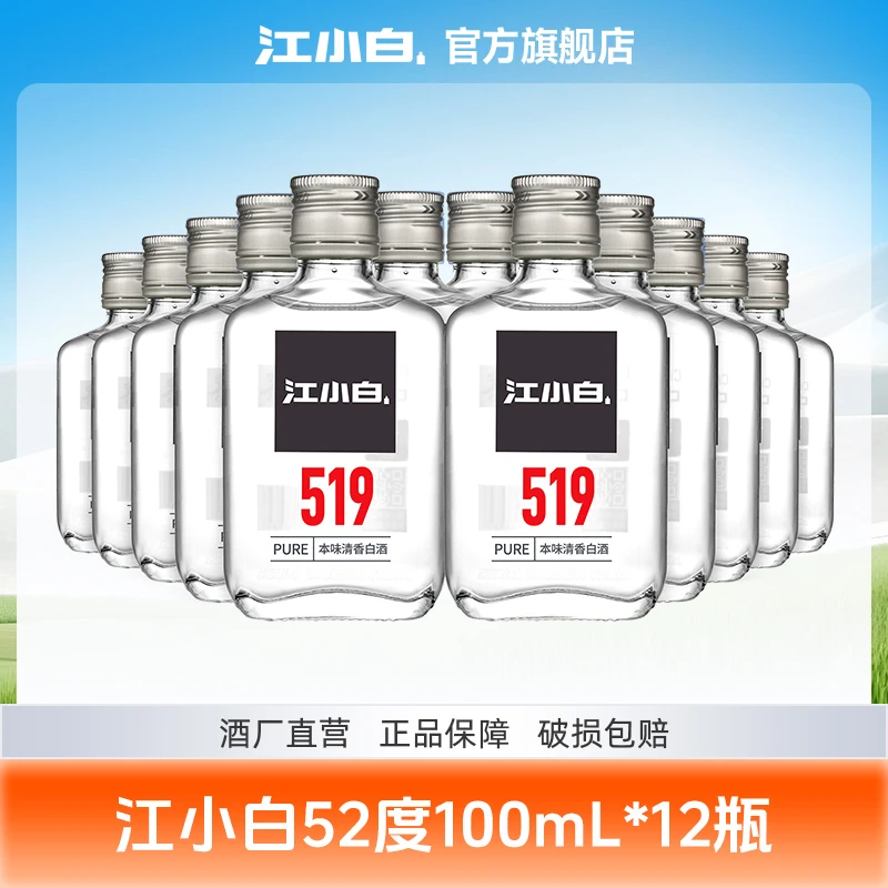 江小白纯正粮食白酒100ml*12瓶清香型白酒便携小瓶酒52度