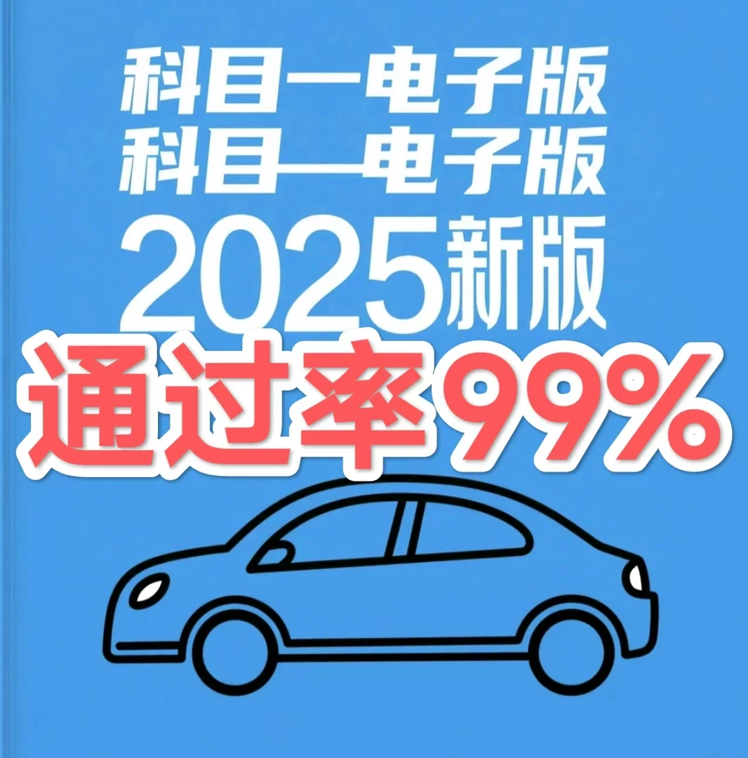 2025最新科目一精选500题科目四答题技巧模拟考试速记一点通