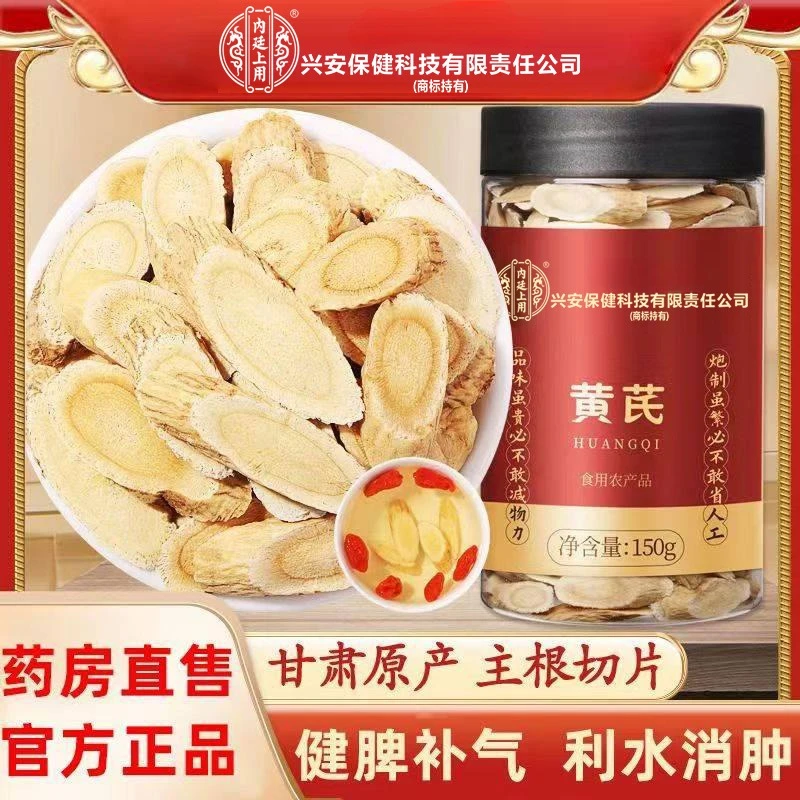 兴安内廷上用黄芪片野生药中材粉配当归党参茶食用官方