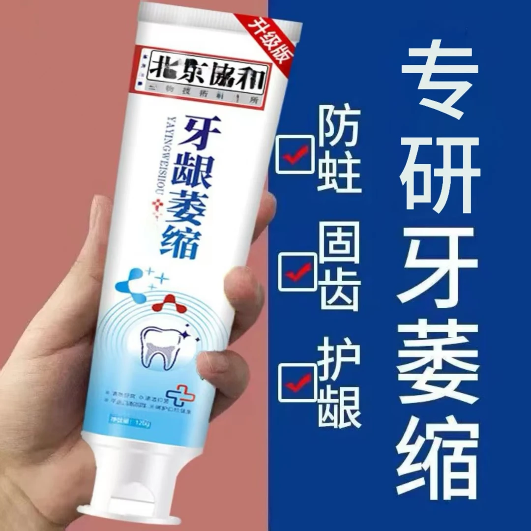 牙龈萎缩护理牙膏护龈固齿防蛀清新温和洁牙健齿护龈防蛀牙膏