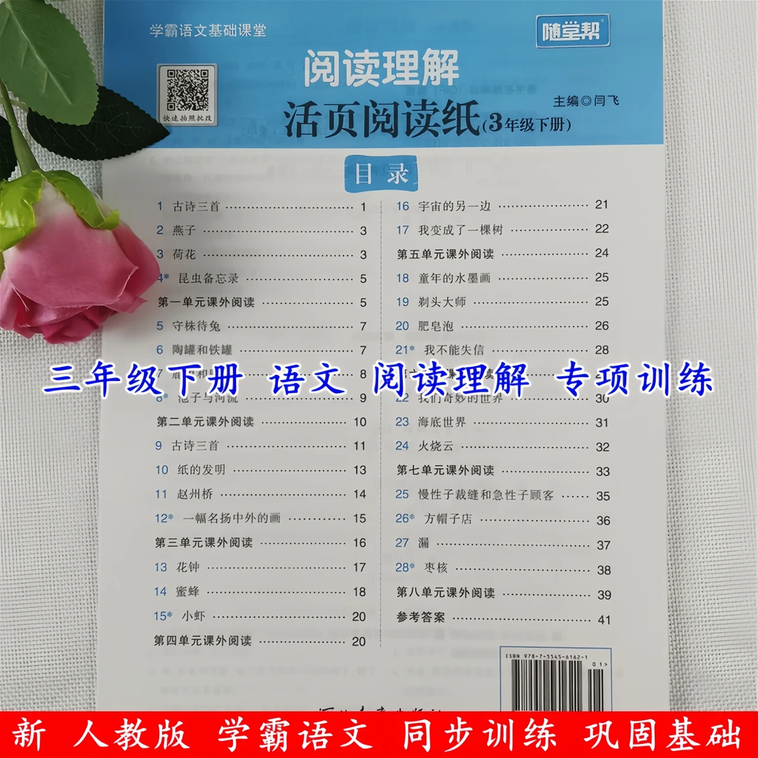 三年级下册语文阅读理解训练书人教版语文课内课外阅读同步训练书