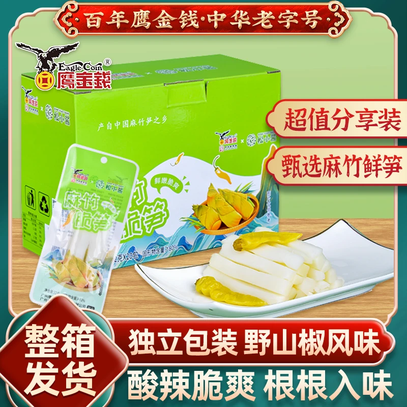 【一大盒20包】酸辣山椒脆笋即食麻竹鲜笋解馋零食泡椒酸笋小吃追剧