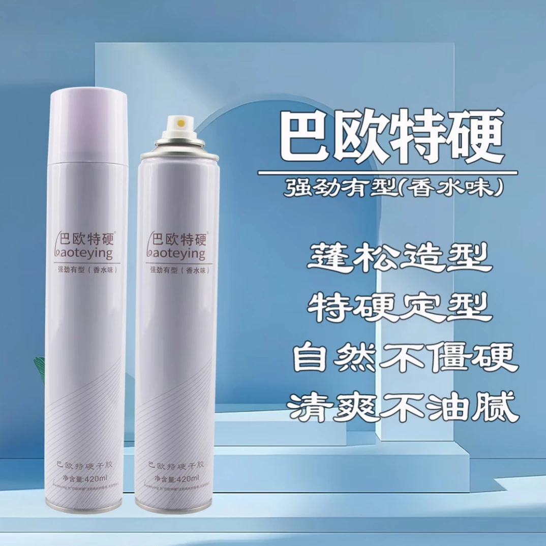 巴欧特硬干胶发型师造型定型专用发胶喷雾蓬松持久清香清爽不僵硬