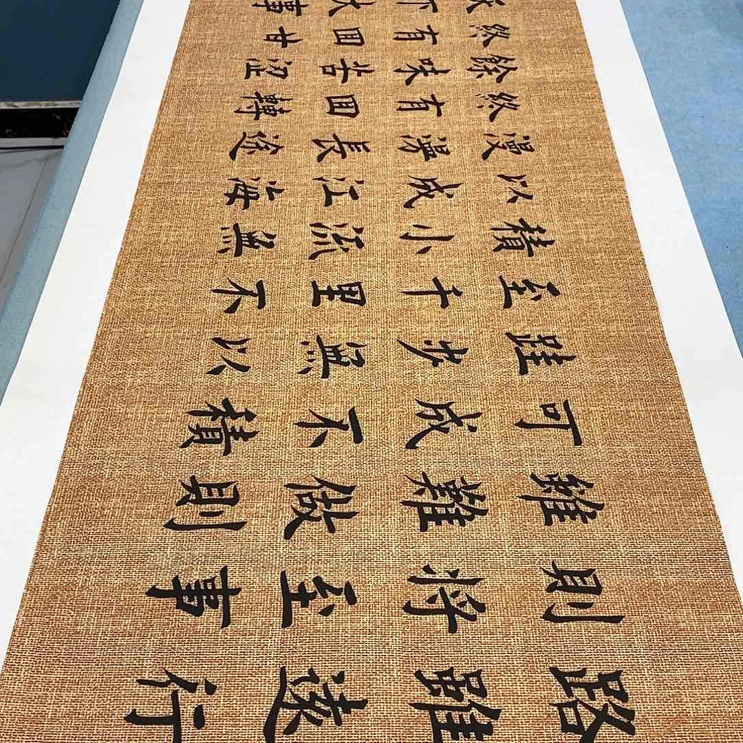 书法路虽远180×48………………