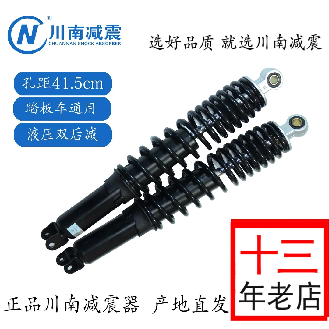 CN川南后减震器改装嘉陵越野变款加长型大白菜骠骑踏板摩托车液压