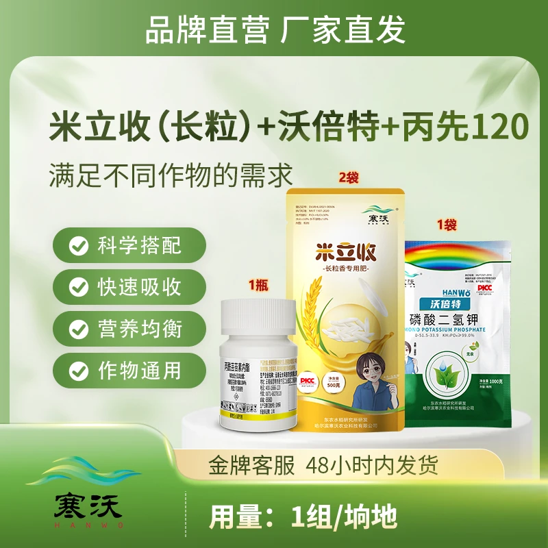 寒沃【水稻一朵】米立收*2袋（长粒）大量元素水溶肥料增产提高出米率