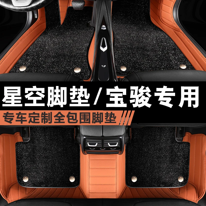 宝骏560 510 530车脚垫悦也云朵rc5 Valli云海全包围星空毯脚垫