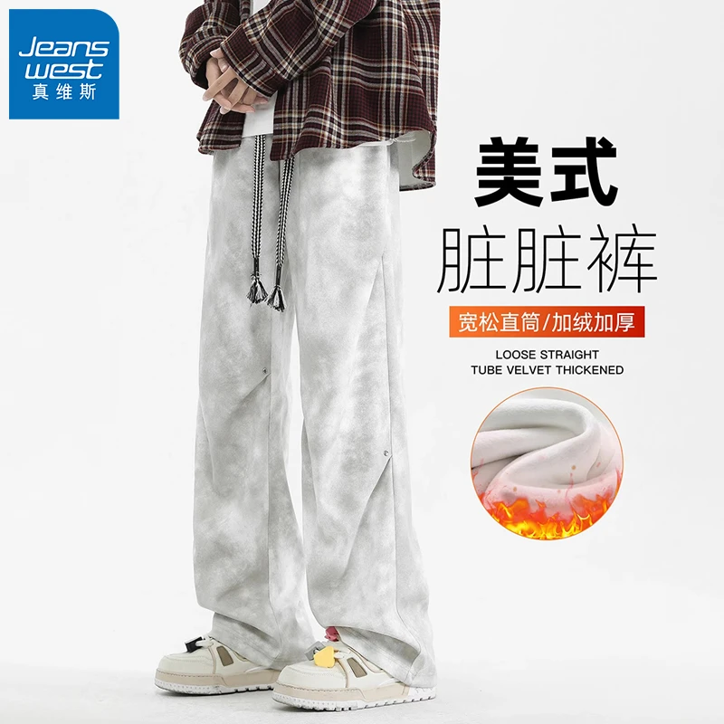 真维斯扎染脏脏休闲裤男士秋冬季新款美式高街加绒直筒运动长裤子