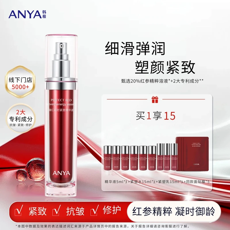 韩雅臻红凝时紧塑精华液抗皱保湿修护水补水维稳肌肤紧致弹嫩舒缓