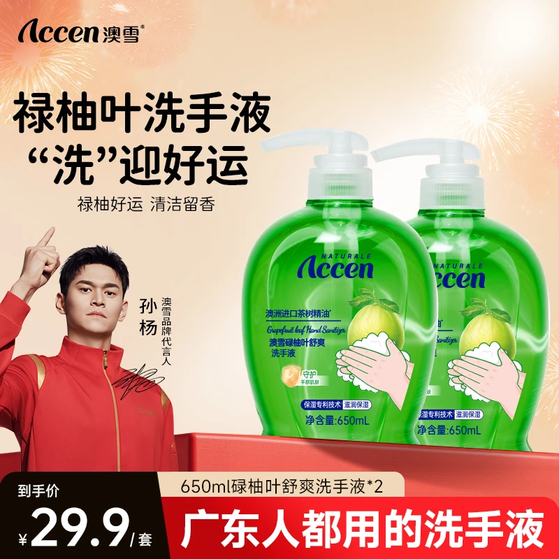 澳雪碌柚叶舒爽洗手液650ml 清洁保湿芳香好运大橘大利柚子叶zb