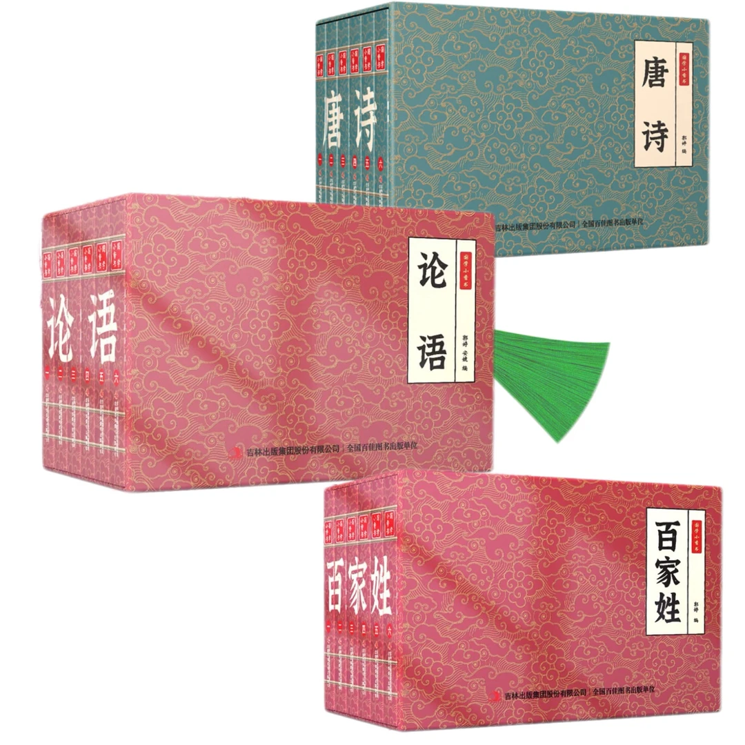 【方飞老师】国学小香书 百家姓（6册）+唐诗（6册）+论语（6册）