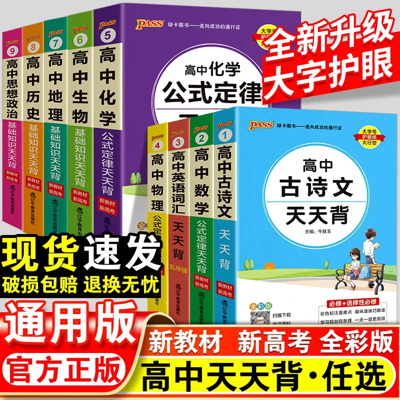 【绿卡图书】25新高中古诗文公式词汇天天背口袋书语数物化生政史地
