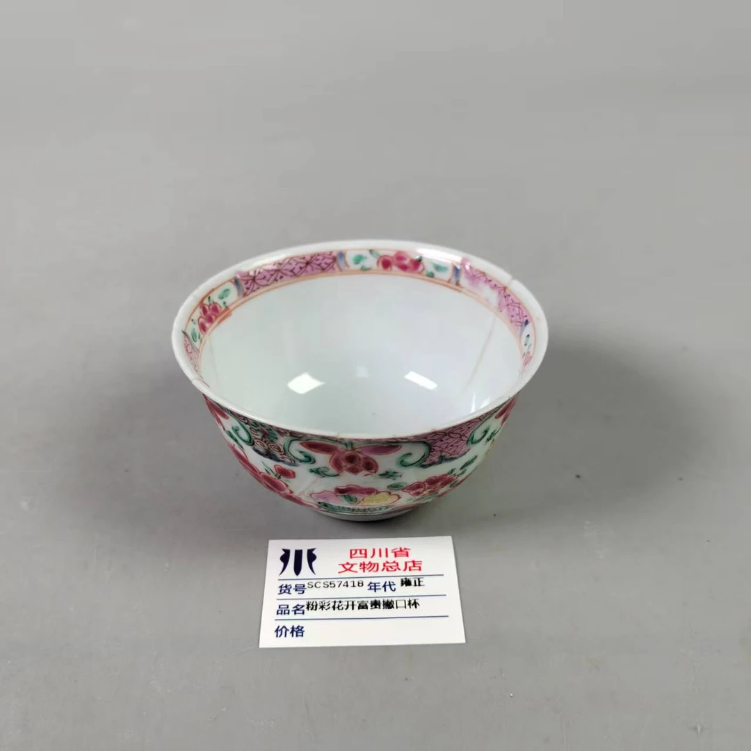 SCS57418雍正粉彩花开富贵撇口杯