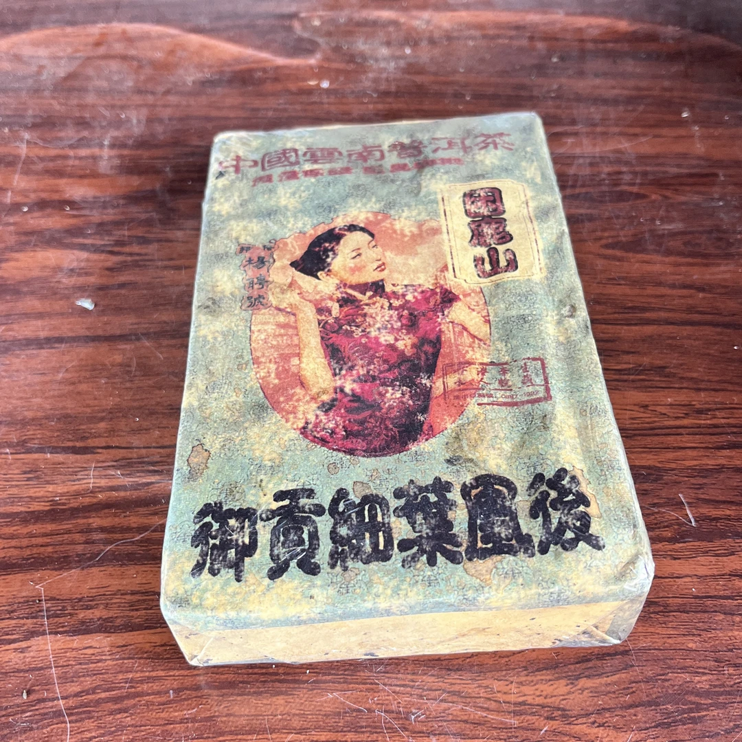 【中老期茶】-lot033 1992 倚邦杨聘号 困鹿山御贡细叶凰后 生茶