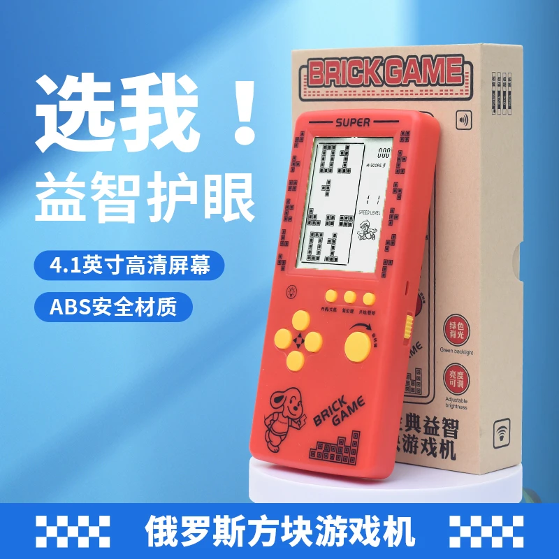 俄罗斯方块游戏机怀旧4.1寸大屏儿童学生经典益智玩具送童年礼物