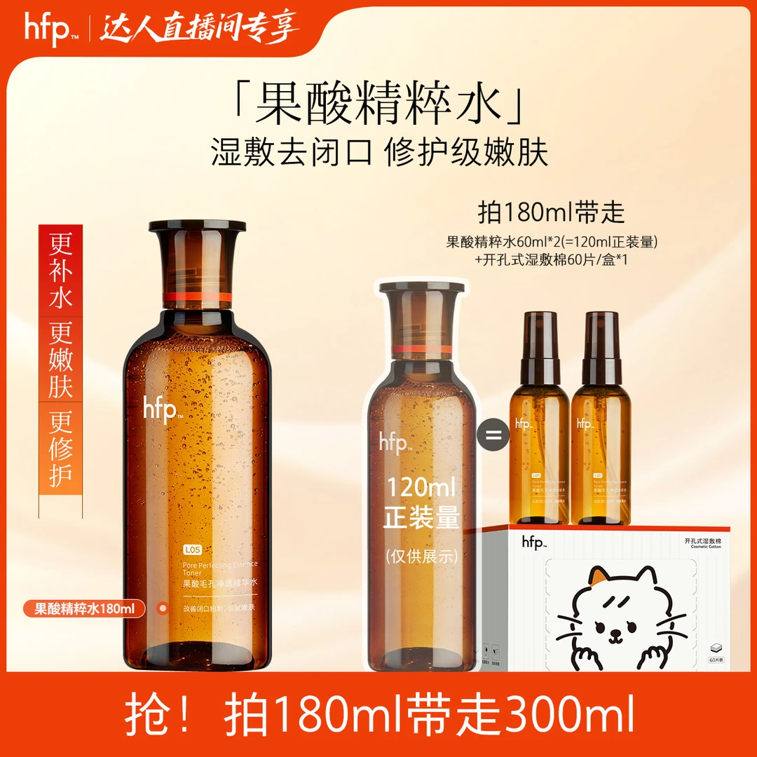 hfp果酸精粹水控油湿敷爽肤粉刺闭口敏肌修护提亮补水保湿收毛孔z