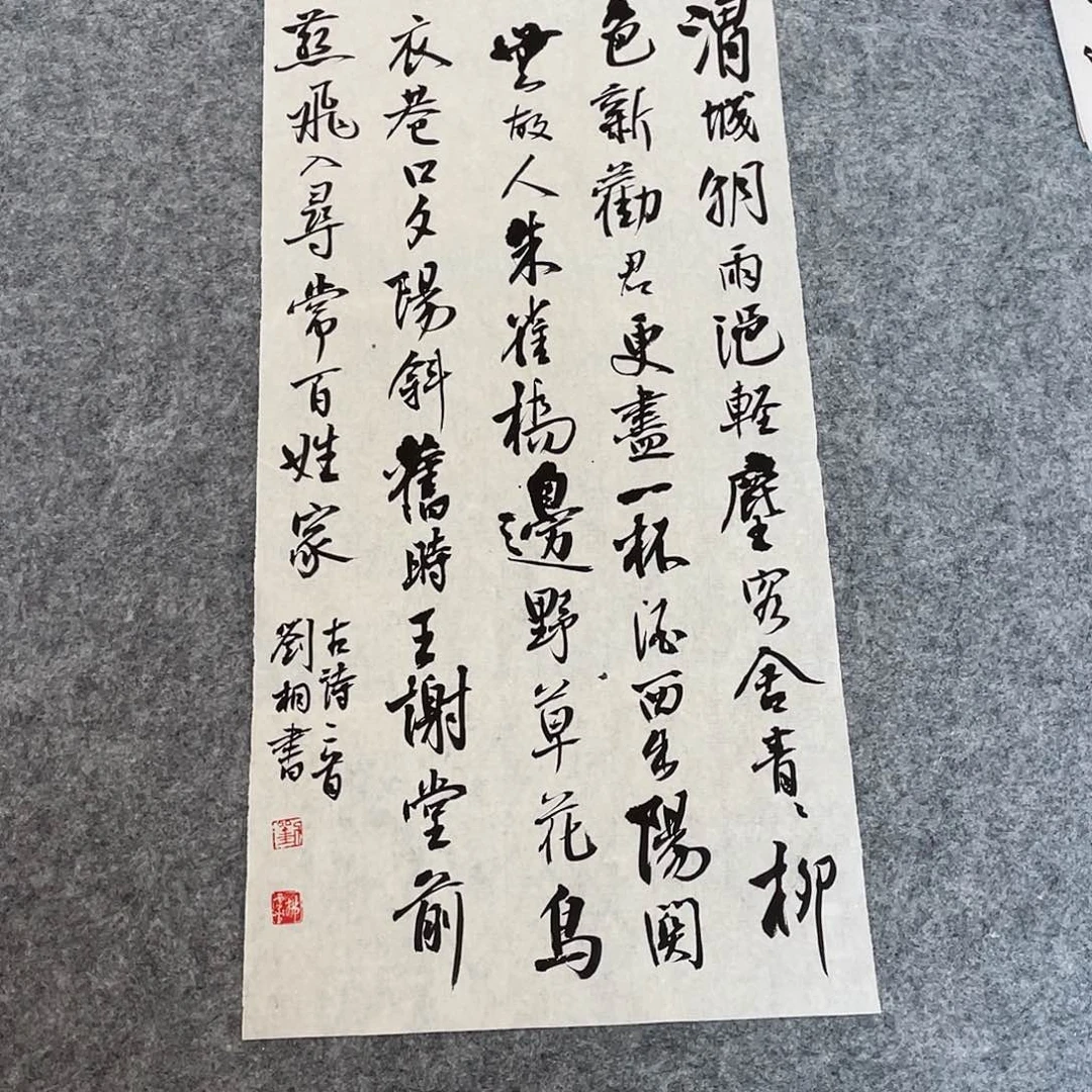 书法第三届兰亭奖刘桐69×34