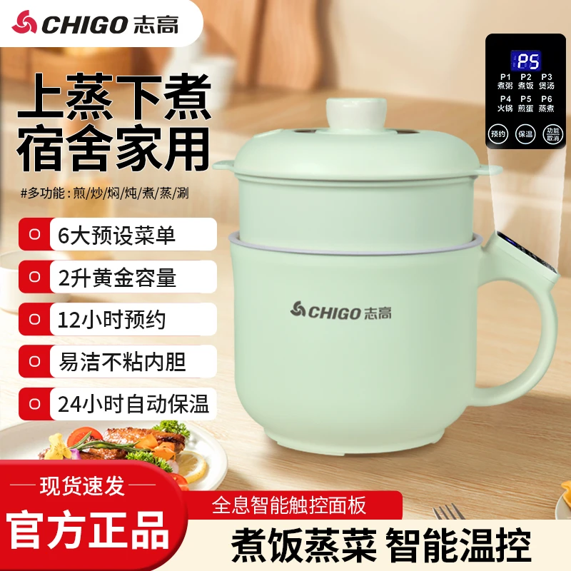 志高 2升智能触屏多功能预约保温宿舍可用双层电煮锅