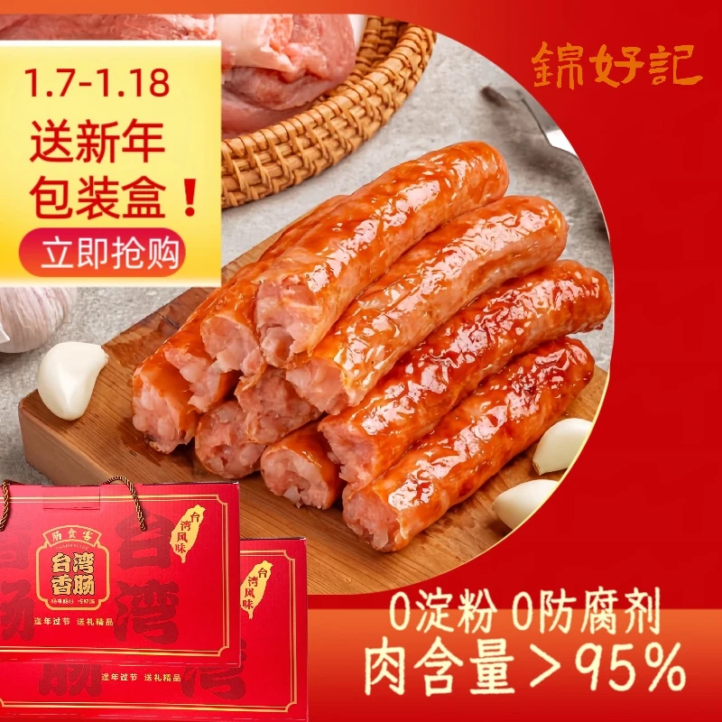 (肉>95%)爆汁台湾烤肠！0淀粉、0防腐台湾爆款年夜饭必备健康高营养