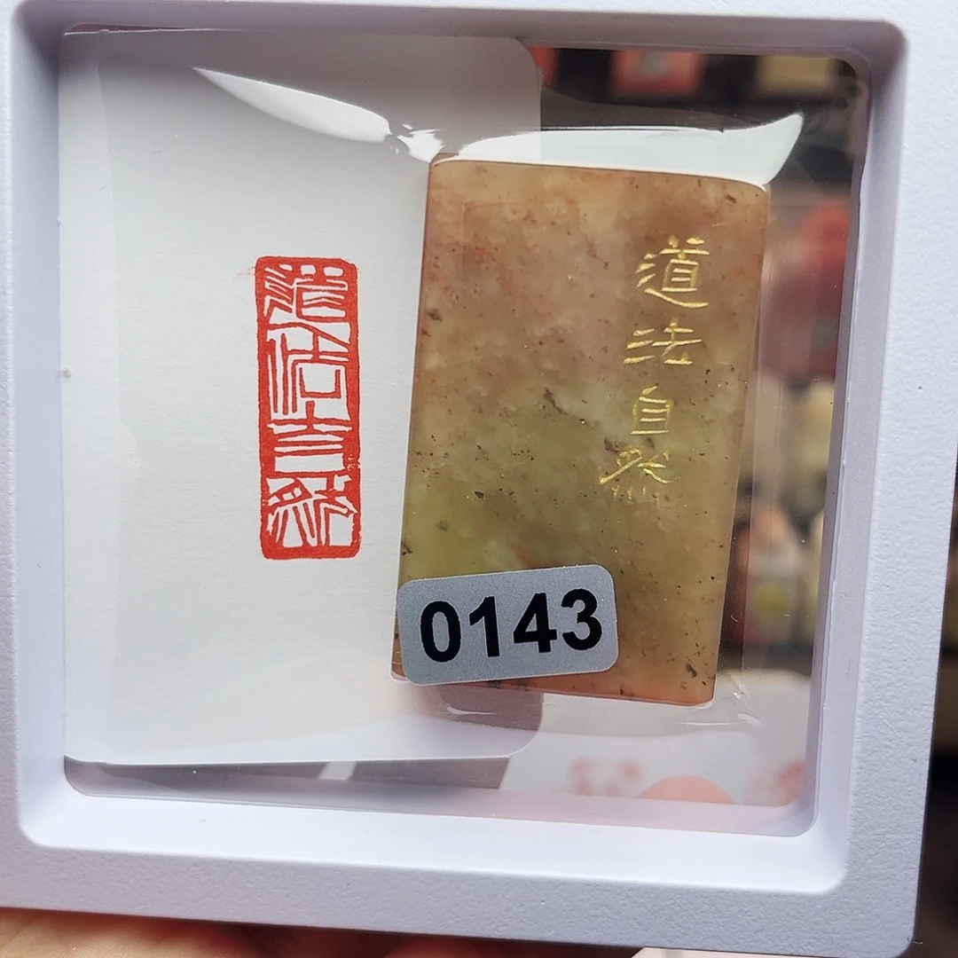 寿山石印石1×3道法自然 手工篆刻