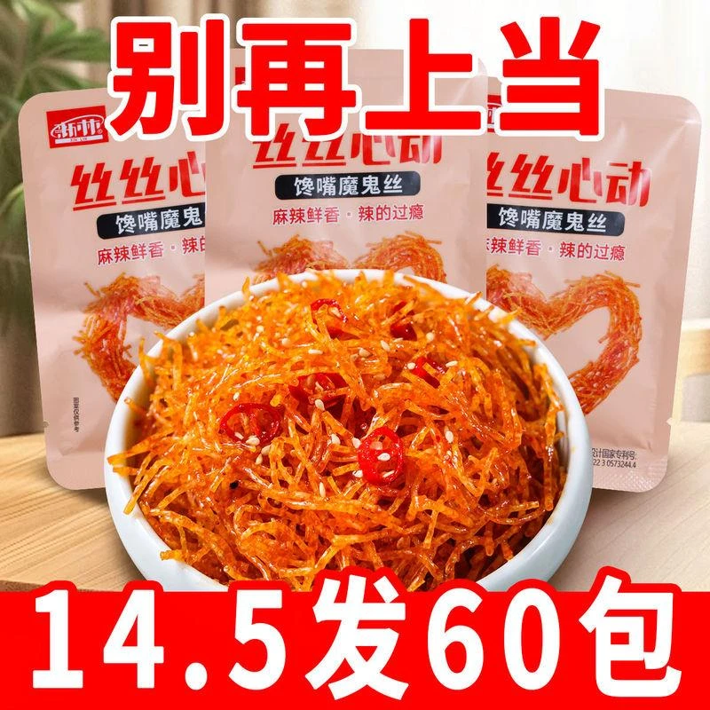 新林丝丝心动魔鬼辣条儿时怀旧青豆解馋麻辣零食变态休闲湖南特产