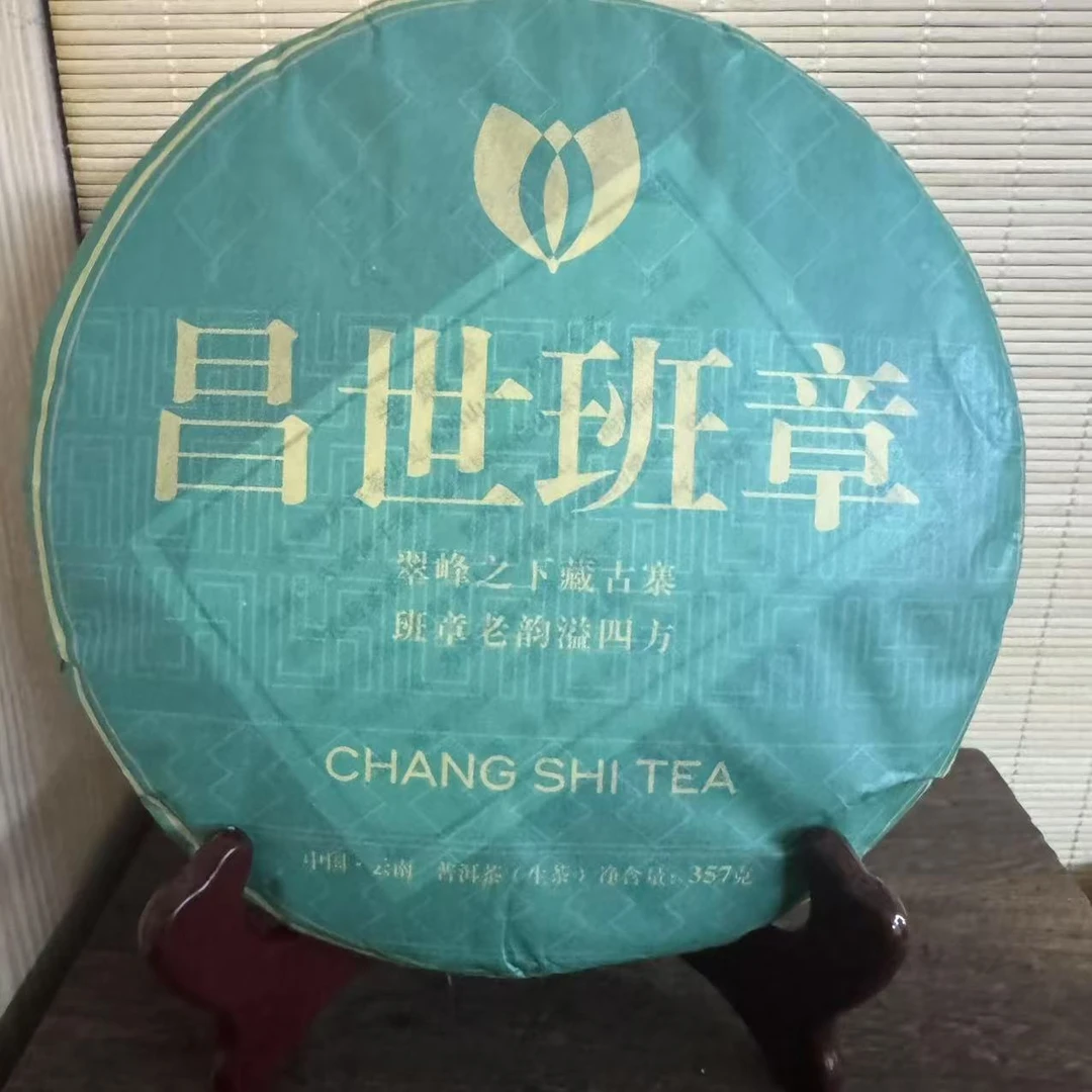 【晓宇专属】福袋 2024年 昌世班章 普洱茶 生茶 357g
