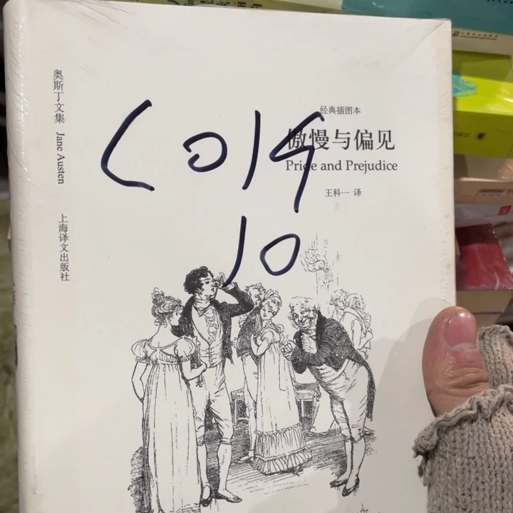 傲慢与偏见经典插图本精装