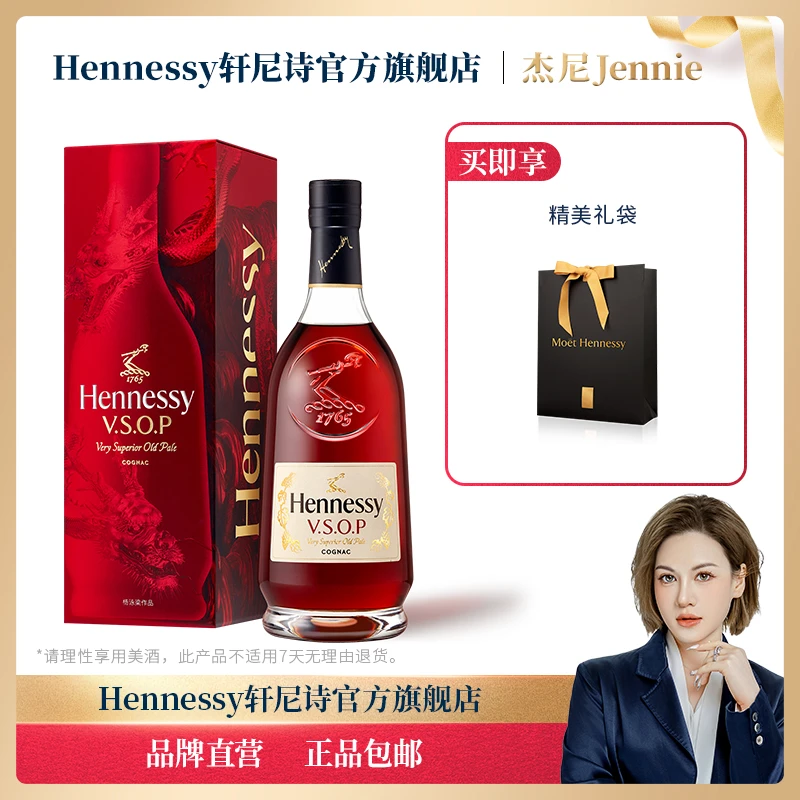 hennessy轩尼诗VSOP法国干邑白兰地龙年特别版礼盒700ml 洋酒正品
