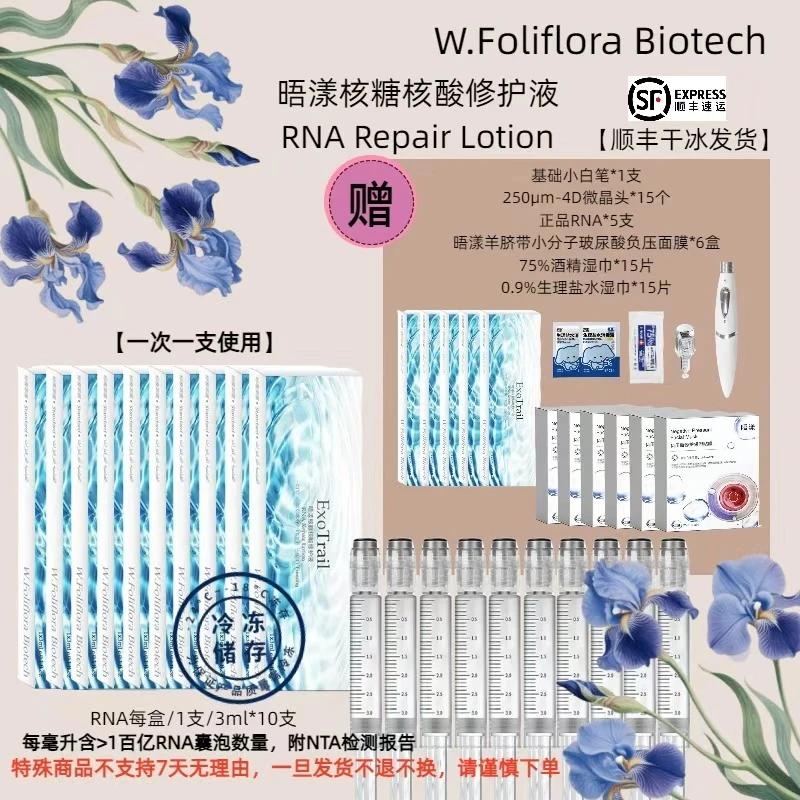 晤漾RNA羊胎盘脐带提取物核糖核酸修护液【10+5盒】共15支RNA送面膜