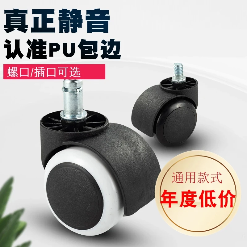 办公椅通用万向轮子黑色PU静音电脑椅子白大班轮耐磨升降转椅脚轮