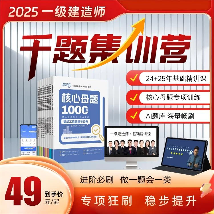 一题破局. 2025一建新版教材核心母题千题库