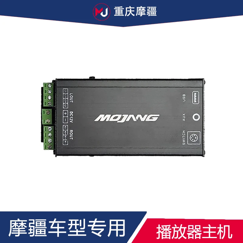 重庆摩疆原厂MJ919车型专用MP3播放器/音响主机适配功放器/连接线