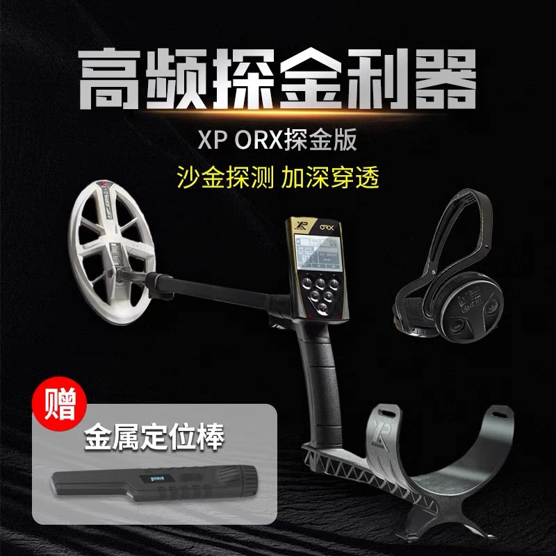 法国XPORX探金版 专业沙金颗粒金狗头金探测金属探测器仪器